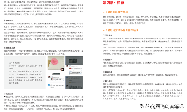 《社交电商实战宝典 2.0》完整版，收藏学习-第8张图片-90博客网