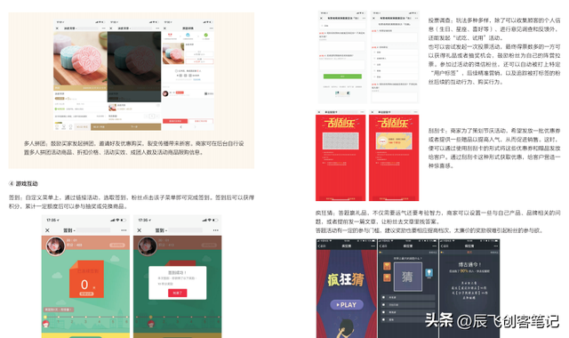《社交电商实战宝典 2.0》完整版，收藏学习-第7张图片-90博客网