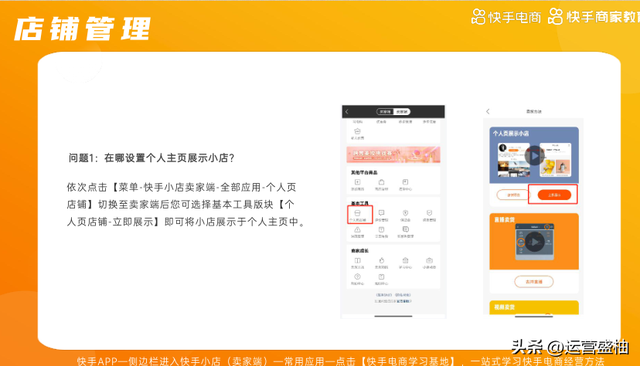 《快手电商运营白皮书》官方版，建议收藏学习-第6张图片-90博客网