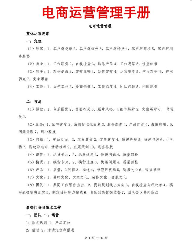 年薪百万的电商运营总监，总结出这份「最新电商运营管理手册」-第2张图片-90博客网