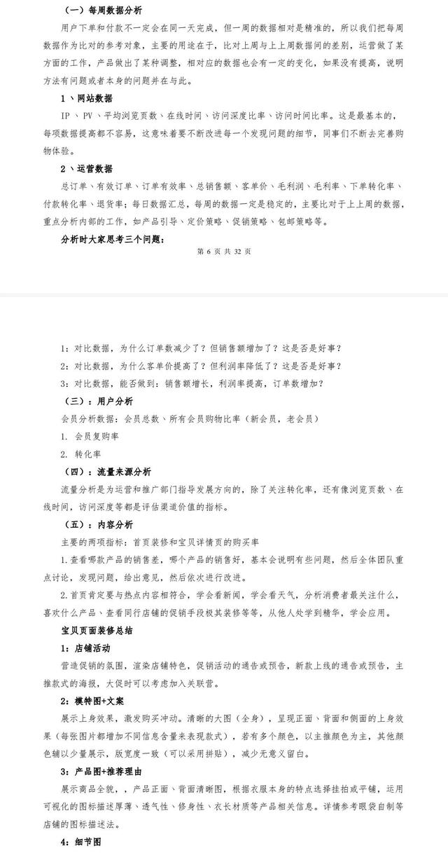 年薪百万的电商运营总监，总结出这份「最新电商运营管理手册」-第6张图片-90博客网