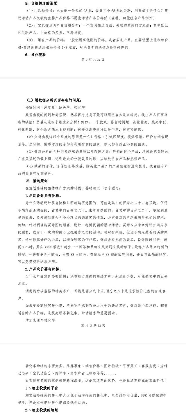年薪百万的电商运营总监，总结出这份「最新电商运营管理手册」-第8张图片-90博客网
