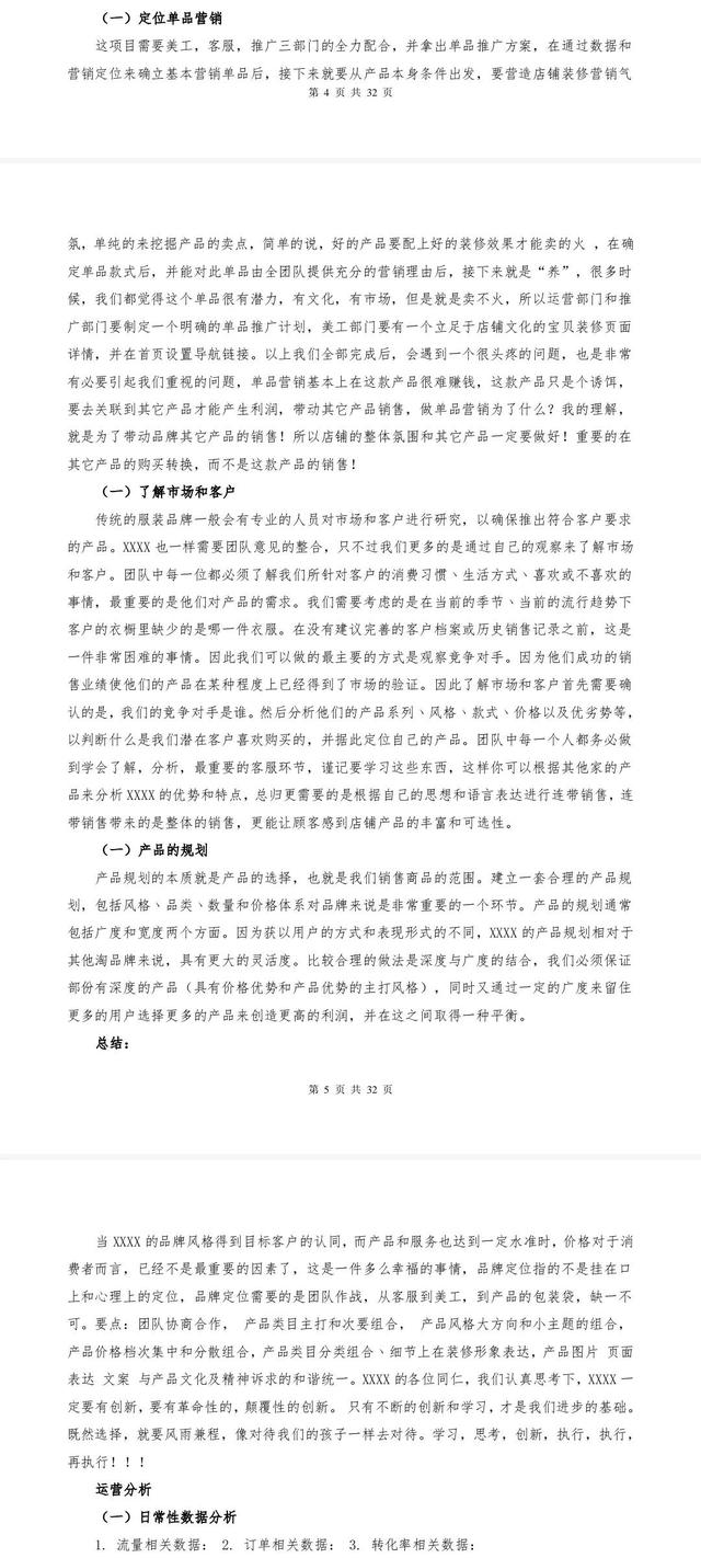 年薪百万的电商运营总监，总结出这份「最新电商运营管理手册」-第5张图片-90博客网