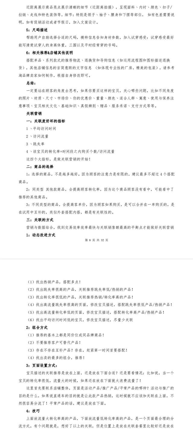 年薪百万的电商运营总监，总结出这份「最新电商运营管理手册」-第7张图片-90博客网
