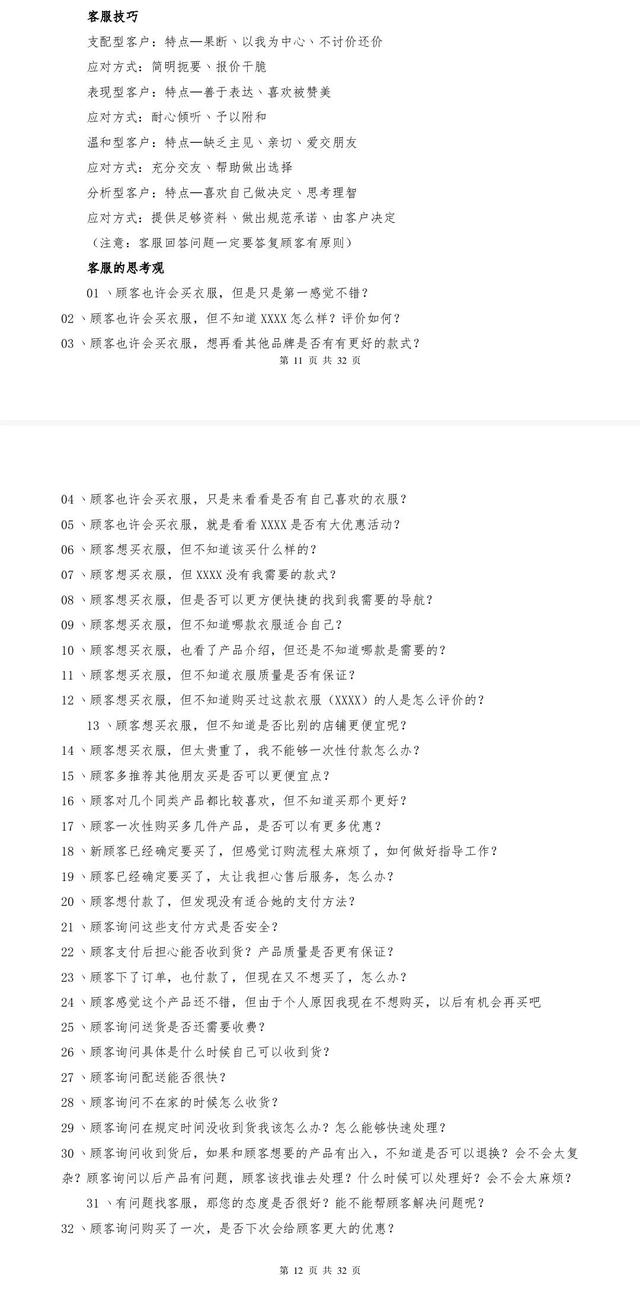 年薪百万的电商运营总监，总结出这份「最新电商运营管理手册」-第9张图片-90博客网