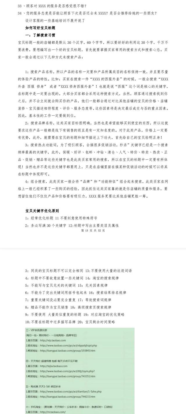 年薪百万的电商运营总监，总结出这份「最新电商运营管理手册」-第10张图片-90博客网