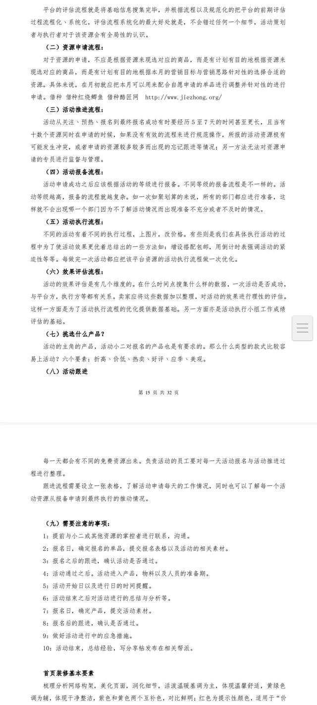 年薪百万的电商运营总监，总结出这份「最新电商运营管理手册」-第11张图片-90博客网
