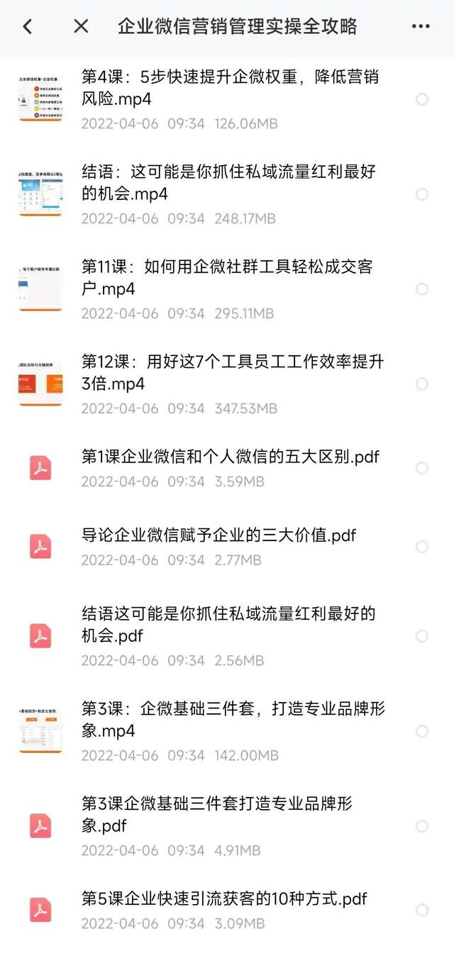 企业微信运营管理实操是全攻略「12讲完结」-第1张图片-90博客网