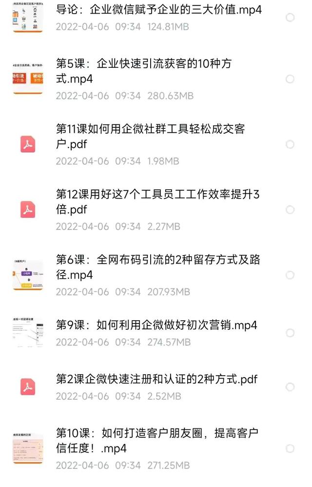 企业微信运营管理实操是全攻略「12讲完结」-第3张图片-90博客网