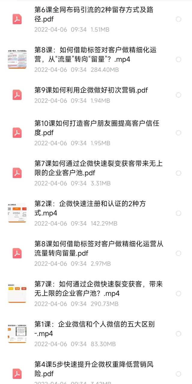 企业微信运营管理实操是全攻略「12讲完结」-第2张图片-90博客网