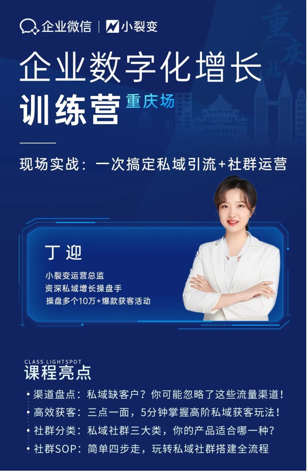 小裂变X企业微信I企业数字化增长训练营来啦!名额有限,抢 ... ...-第7张图片-90博客网 小裂变X企业微信I企业数字化增长训练营来啦!名额有限,抢 ... ...-第7张图片-90博客网
