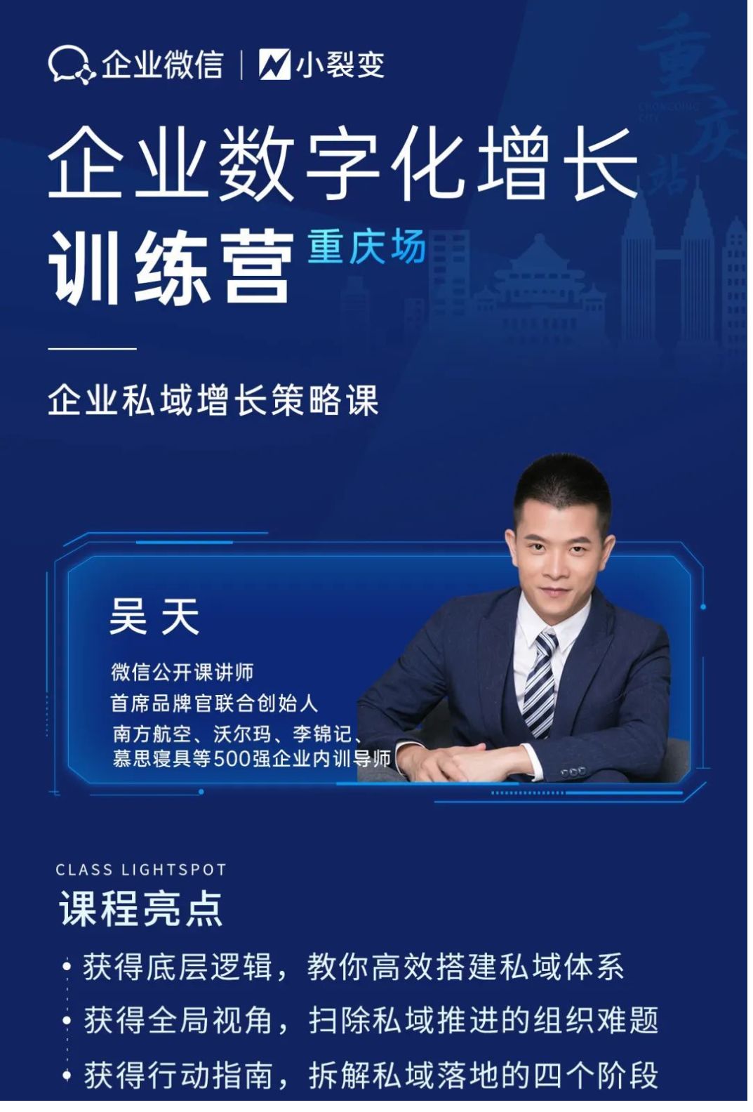 小裂变X企业微信I企业数字化增长训练营来啦!名额有限,抢 ... ...-第6张图片-90博客网 小裂变X企业微信I企业数字化增长训练营来啦!名额有限,抢 ... ...-第6张图片-90博客网