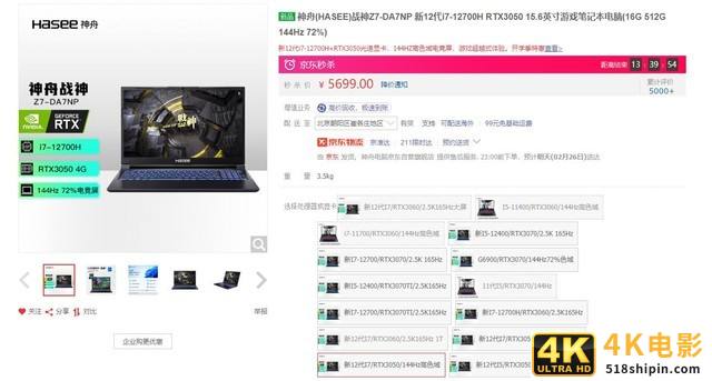 12代酷睿游戏本价格新低 i7-12700H+RTX3050仅5699元-第2张图片-90博客网