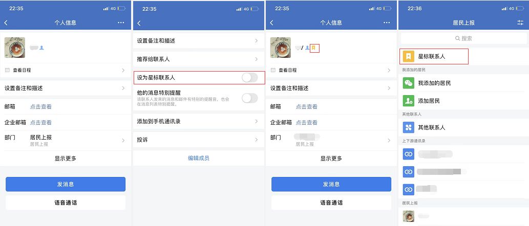 企业微信如何设置星标?-第1张图片-90博客网 企业微信如何设置星标?-第1张图片-90博客网