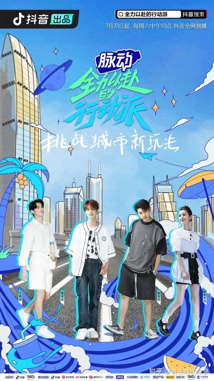 借势抖音综艺IP营销,脉动撬动饮料品类新增量-第2张图片-90博客网 借势抖音综艺IP营销,脉动撬动饮料品类新增量-第2张图片-90博客网