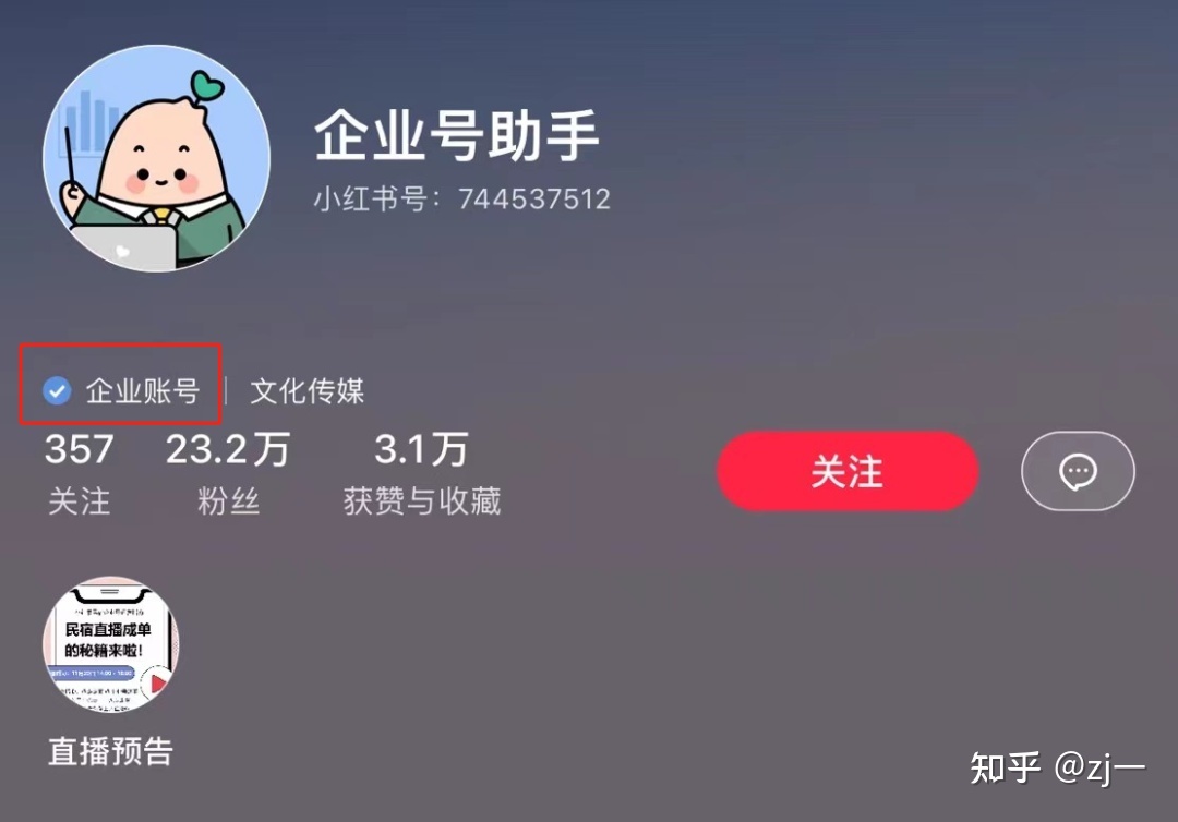 小红书企业号怎么运营?完整攻略-第3张图片-90博客网 小红书企业号怎么运营?完整攻略-第3张图片-90博客网