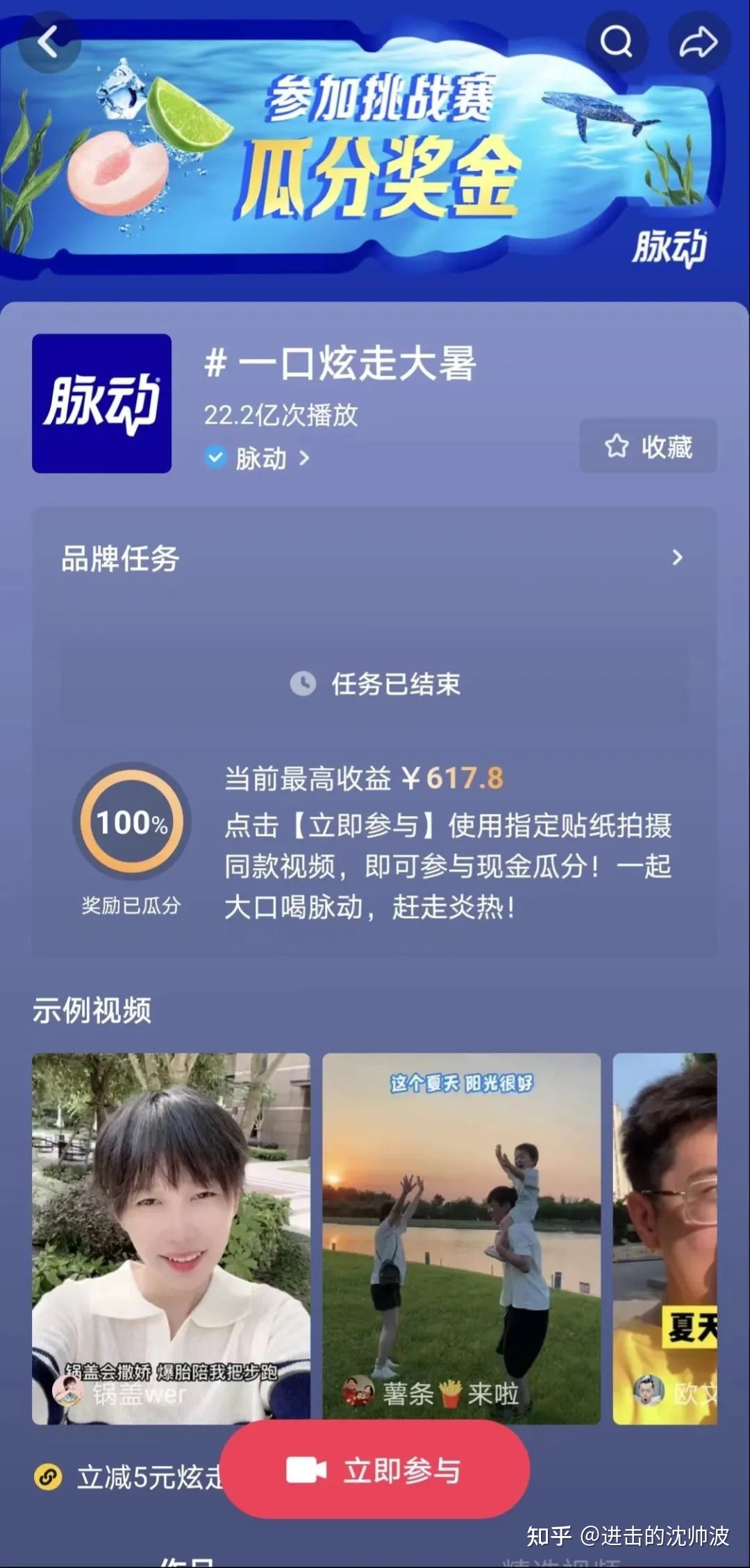 借势抖音综艺IP营销,脉动撬动饮料品类新增量-第8张图片-90博客网 借势抖音综艺IP营销,脉动撬动饮料品类新增量-第8张图片-90博客网