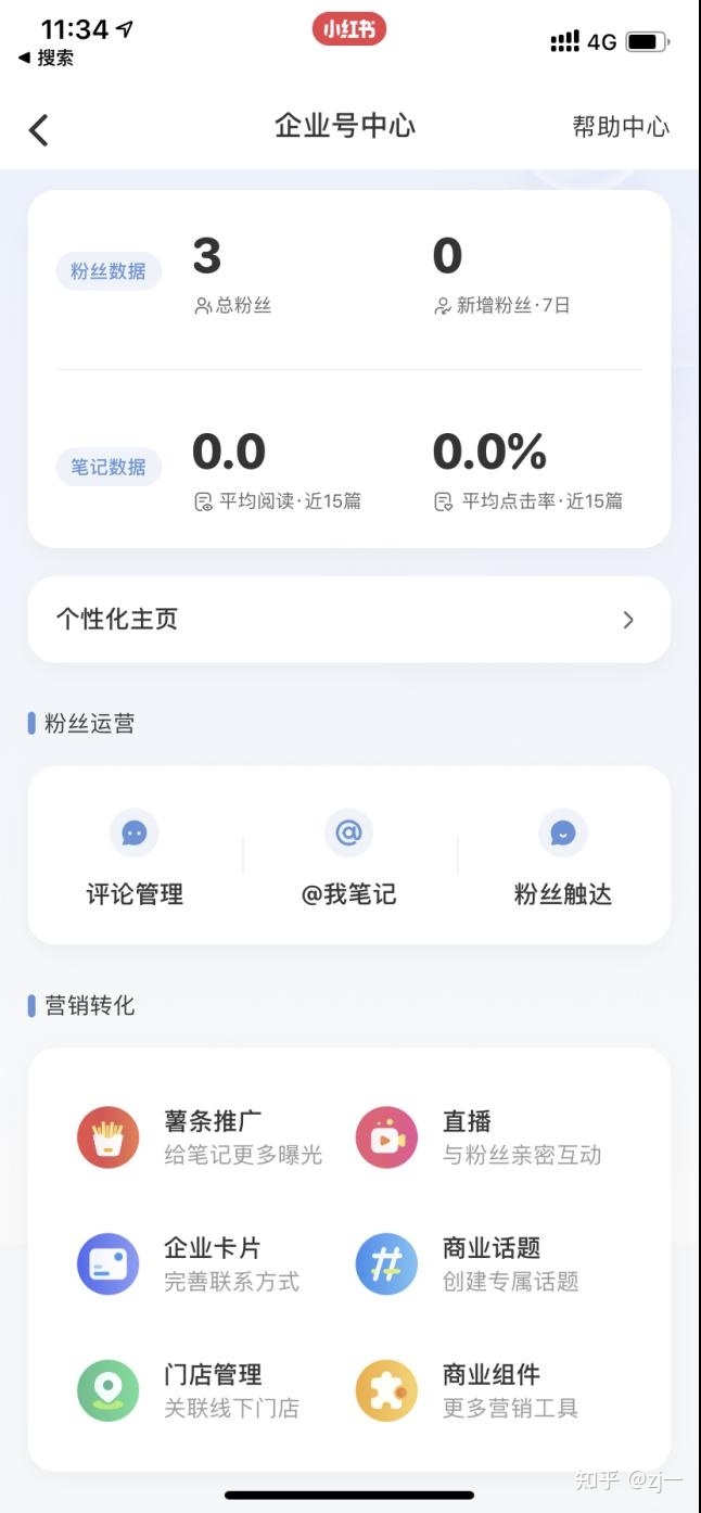 小红书企业号怎么运营?完整攻略-第8张图片-90博客网 小红书企业号怎么运营?完整攻略-第8张图片-90博客网