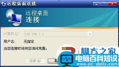 远程控制和使用别人的电脑的方法(图文教程)-第3张图片-90博客网