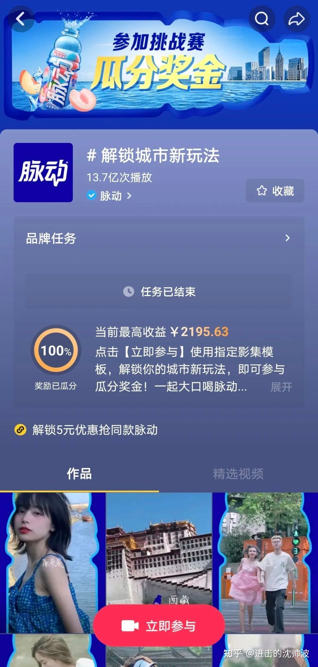 借势抖音综艺IP营销,脉动撬动饮料品类新增量-第9张图片-90博客网 借势抖音综艺IP营销,脉动撬动饮料品类新增量-第9张图片-90博客网