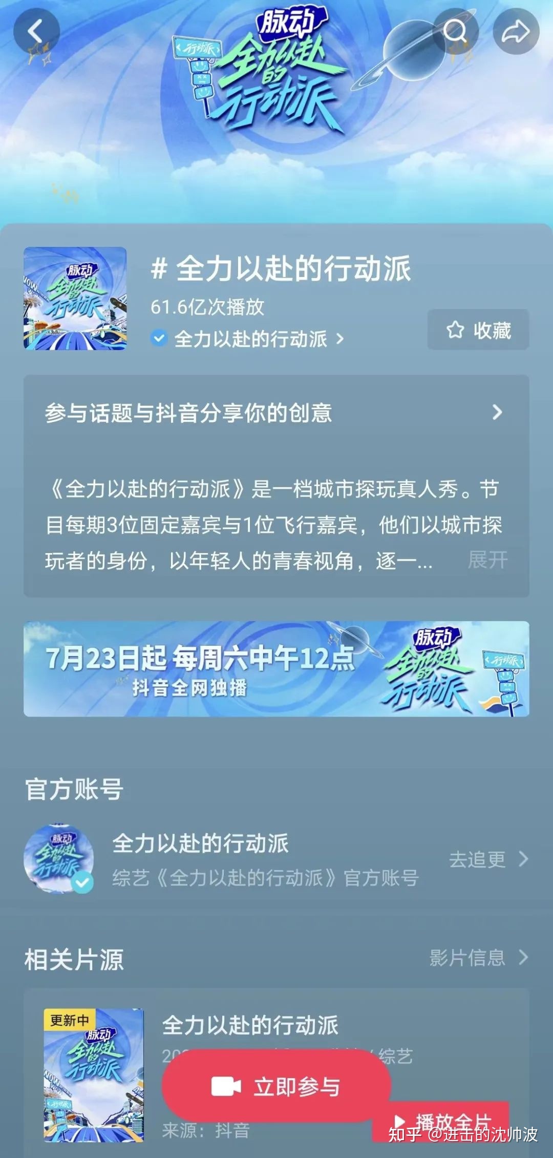 借势抖音综艺IP营销,脉动撬动饮料品类新增量-第10张图片-90博客网 借势抖音综艺IP营销,脉动撬动饮料品类新增量-第10张图片-90博客网