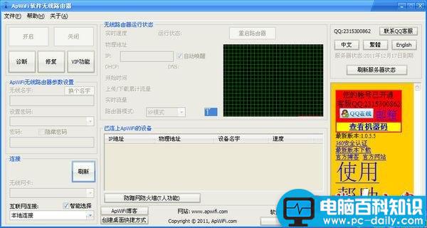 不用无线路由器，电脑转wifi共享ipad、iphone上网教程-第1张图片-90博客网