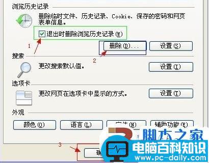 浏览器删除网页历史记录、删除上网记录的方法-第3张图片-90博客网