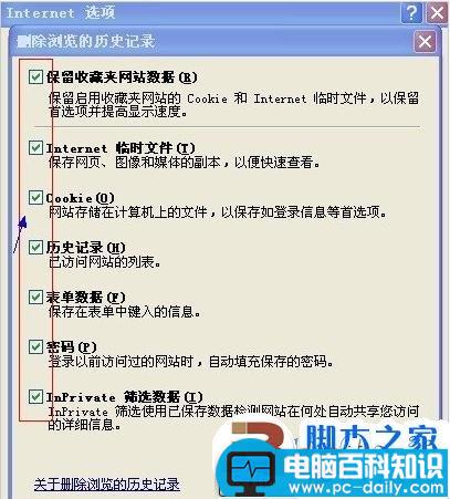 浏览器删除网页历史记录、删除上网记录的方法-第4张图片-90博客网