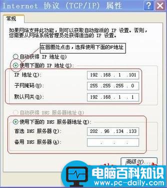 更改IP地址和DNS设置的方法-第3张图片-90博客网