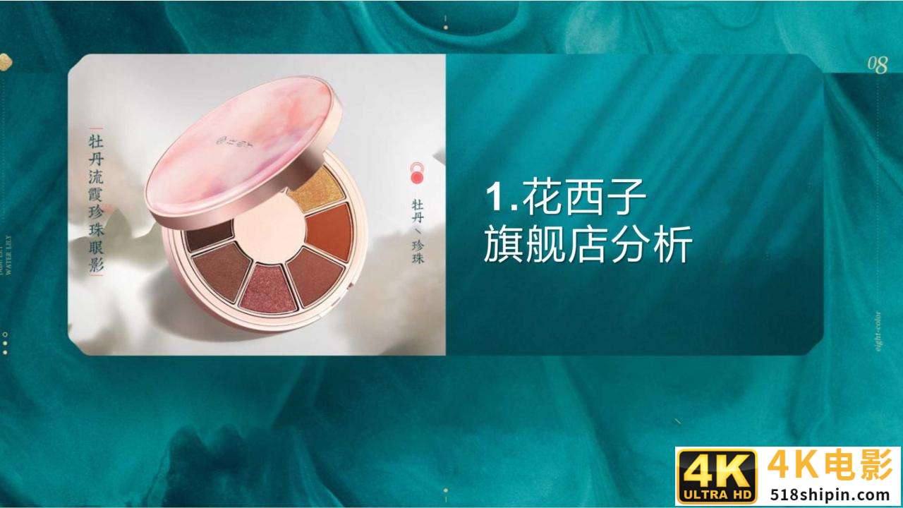 花西子全域拆解：国潮美妆下的成功差异化「全」-第13张图片-90博客网