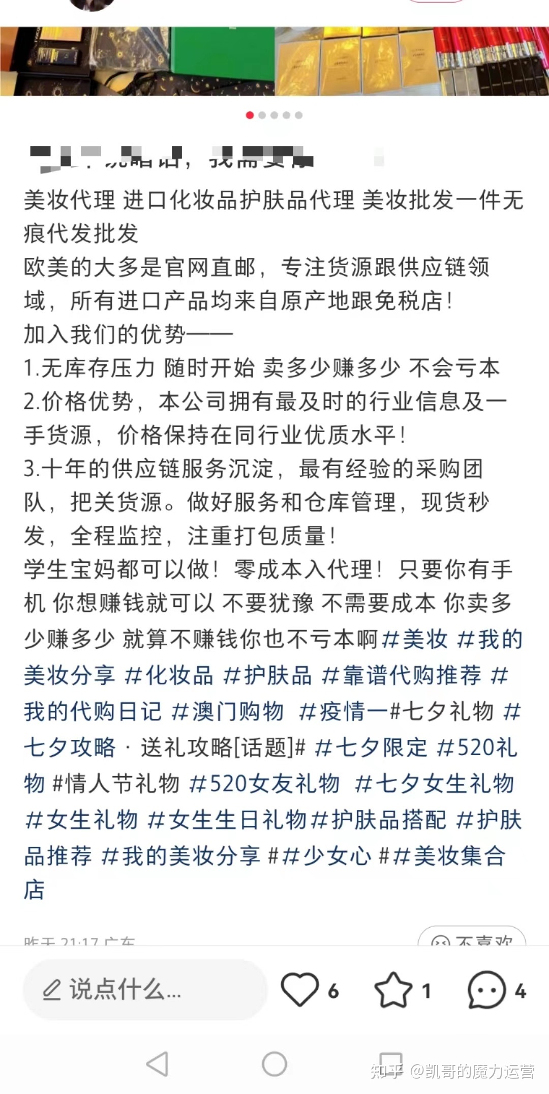 微商如何不花1分钱，在小红书上招到代理？-第9张图片-90博客网