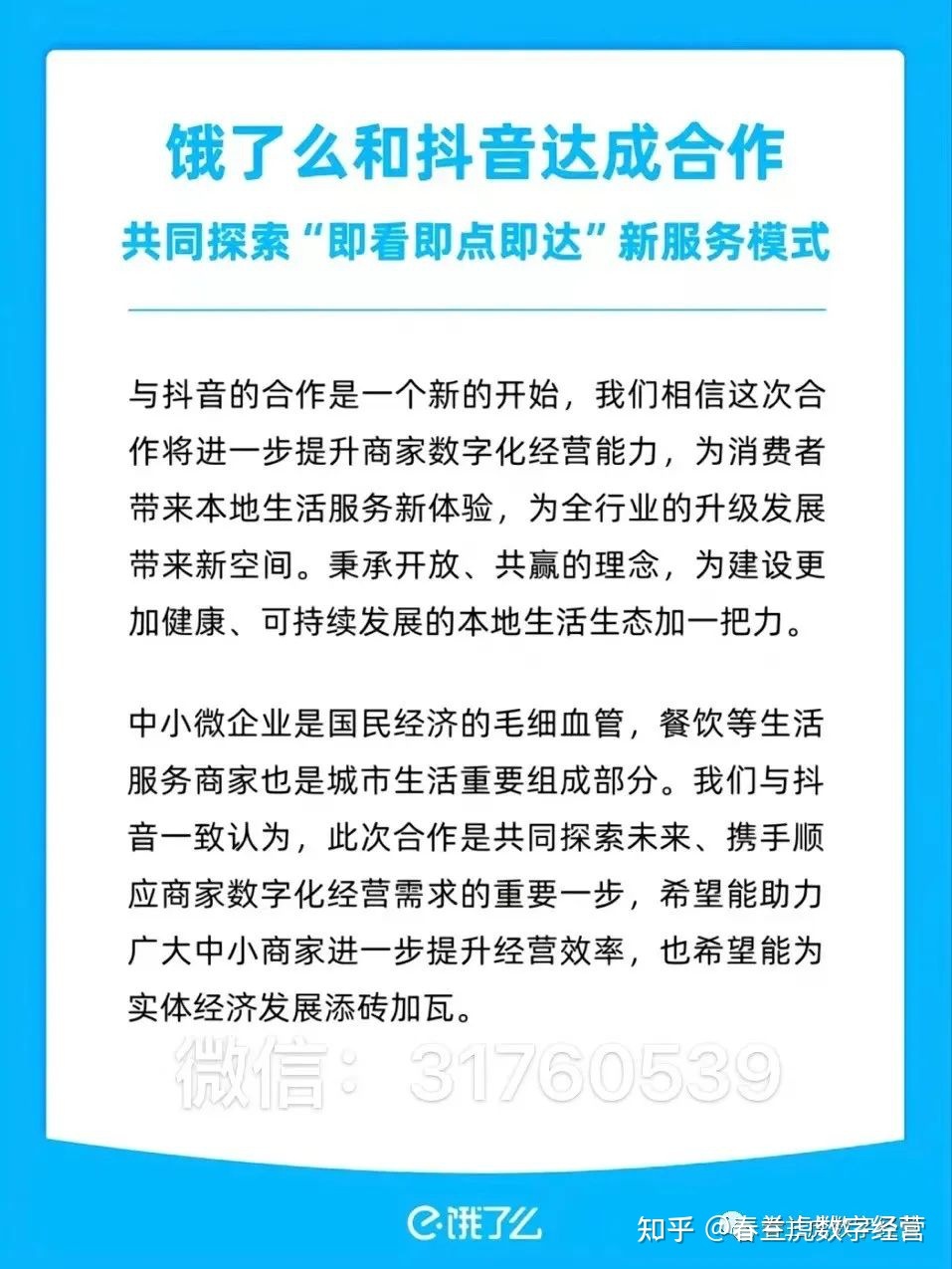 抖音本地生活商家“自”运营,附:全行业方法论-第4张图片-90博客网 抖音本地生活商家“自”运营,附:全行业方法论-第4张图片-90博客网