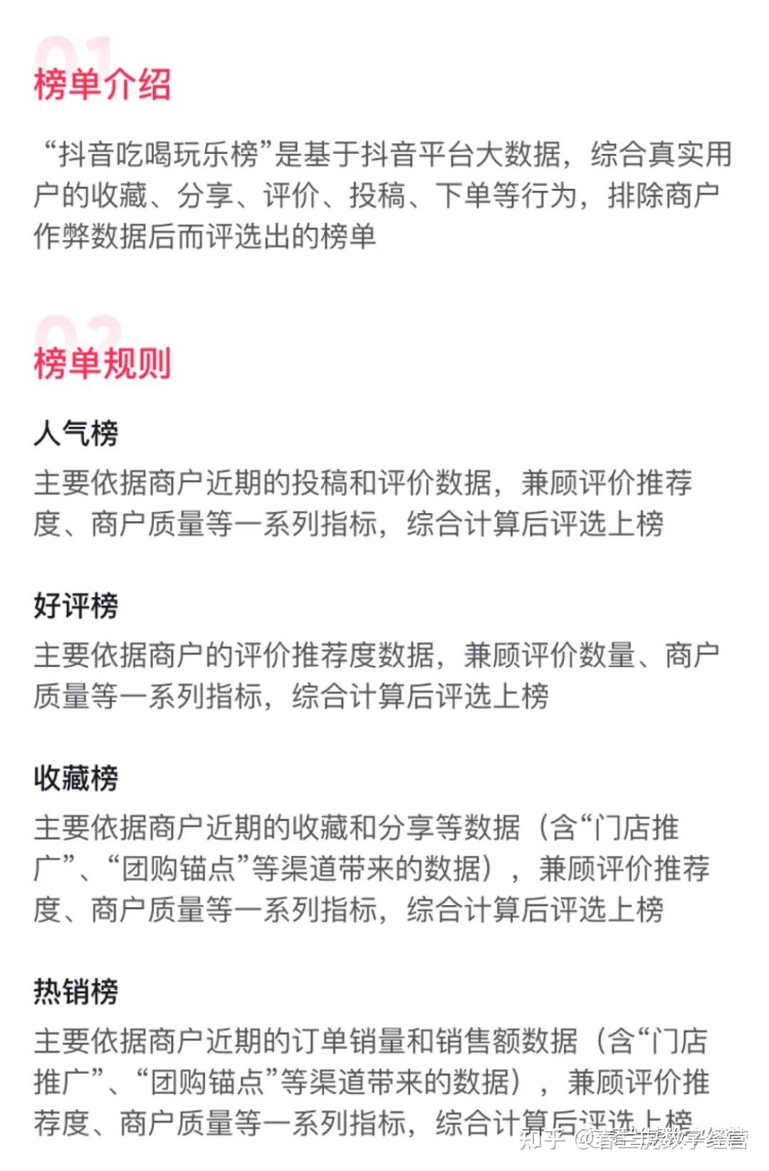 抖音本地生活商家“自”运营,附:全行业方法论-第12张图片-90博客网 抖音本地生活商家“自”运营,附:全行业方法论-第12张图片-90博客网