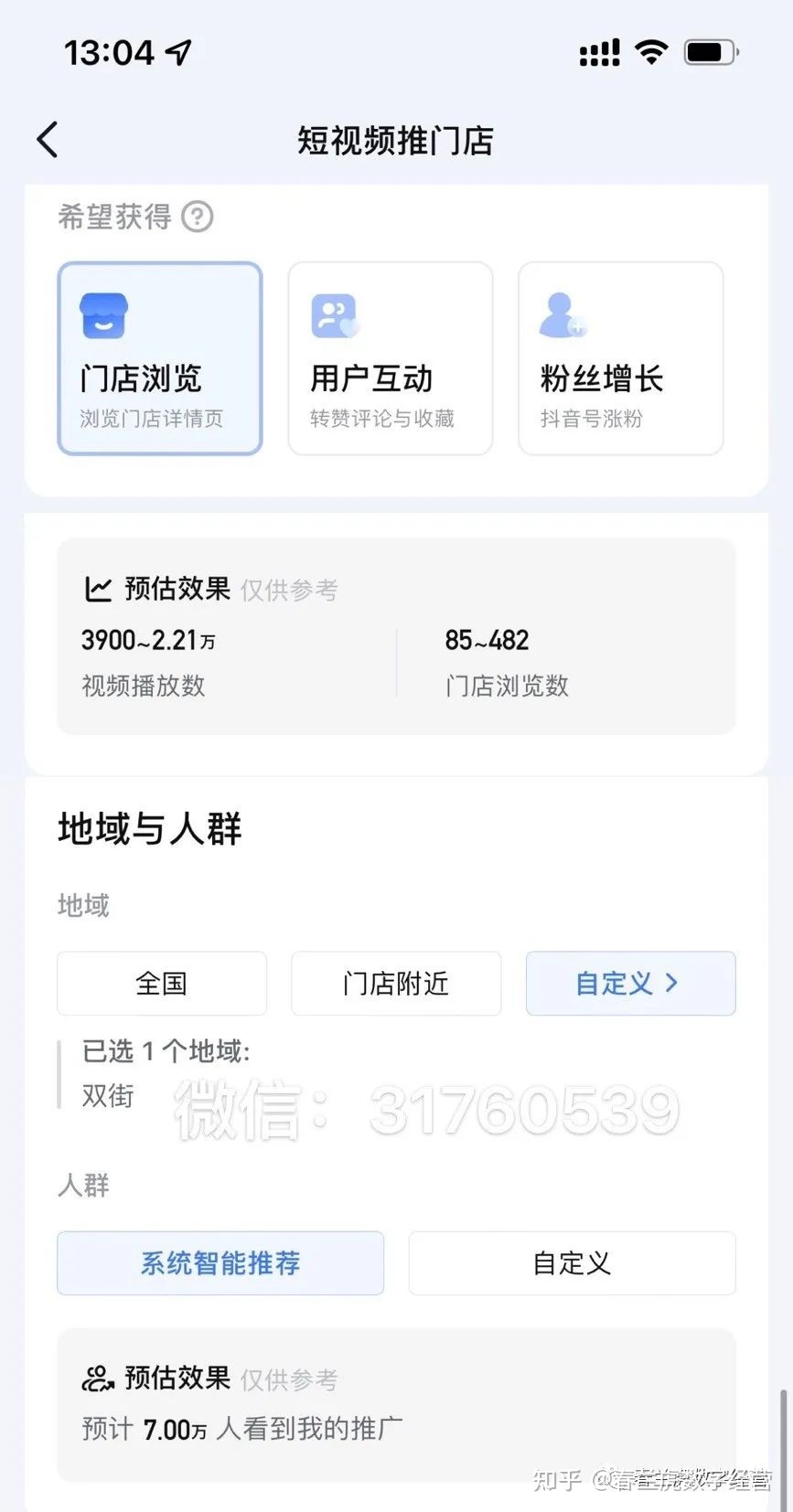 抖音本地生活商家“自”运营,附:全行业方法论-第7张图片-90博客网 抖音本地生活商家“自”运营,附:全行业方法论-第7张图片-90博客网