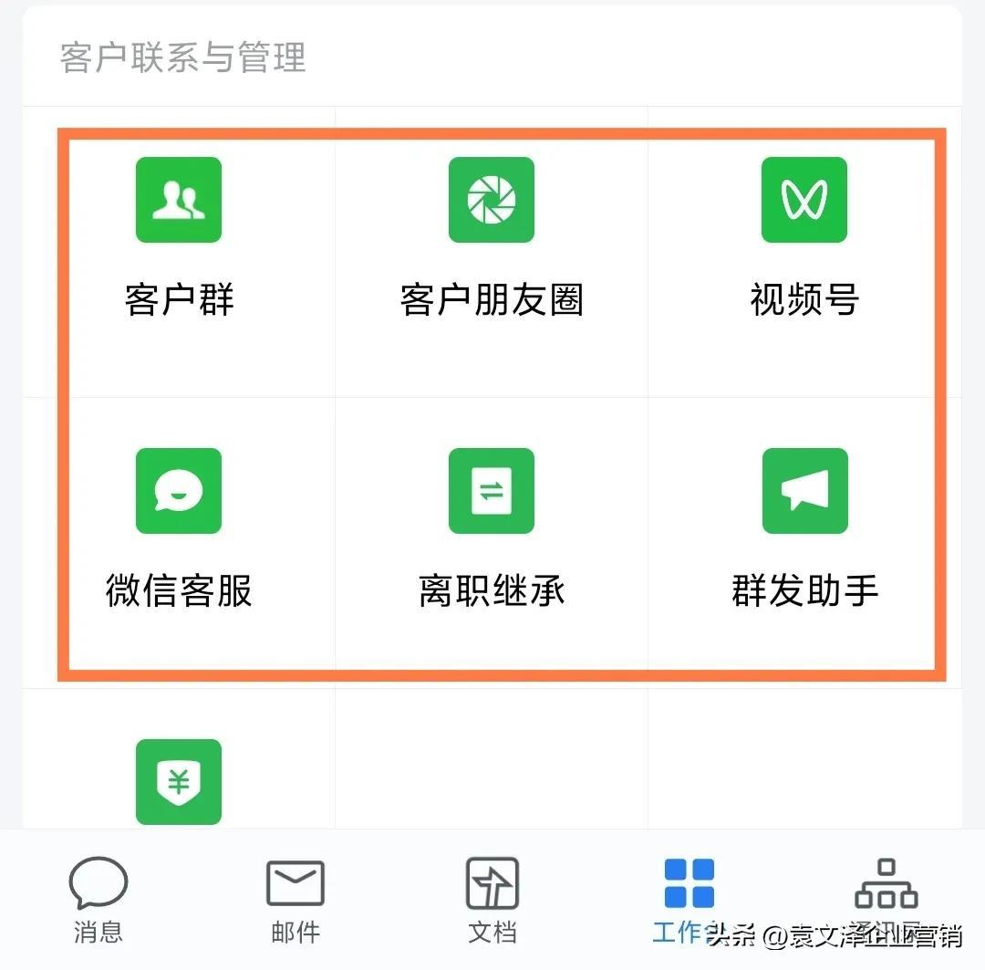 企业为什么要选择企业微信来运营私域流量-第1张图片-90博客网 企业为什么要选择企业微信来运营私域流量-第1张图片-90博客网
