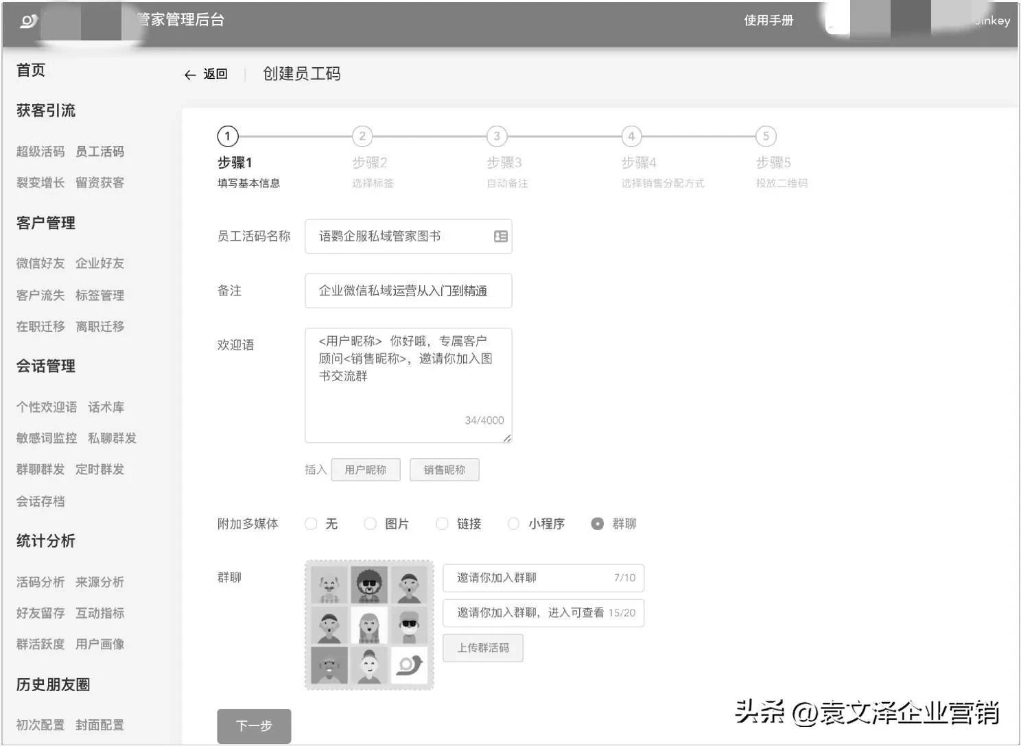 企业为什么要选择企业微信来运营私域流量-第10张图片-90博客网 企业为什么要选择企业微信来运营私域流量-第10张图片-90博客网