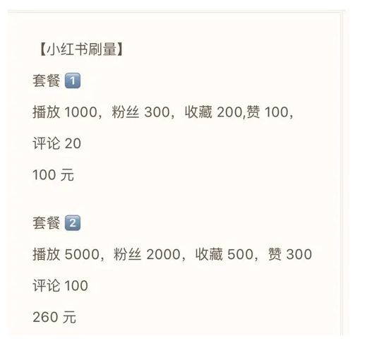 买卖账号,刷单作弊?小红书再陷信任危机,坚决严打作弊 ... ...-第2张图片-90博客网 买卖账号,刷单作弊?小红书再陷信任危机,坚决严打作弊 ... ...-第2张图片-90博客网