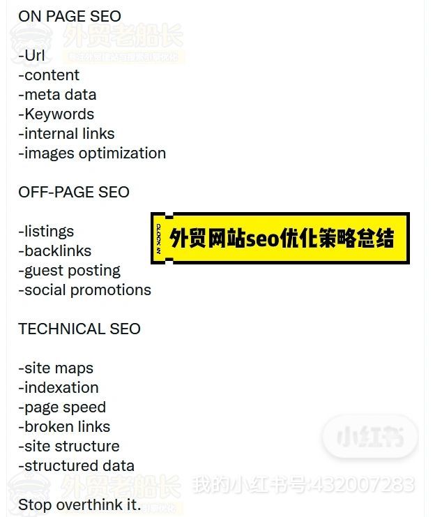 外贸网站优化推广策略总结 【不要走捷径！】-第2张图片-90博客网