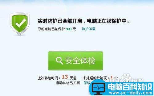 如何预防电脑中毒-第7张图片-90博客网