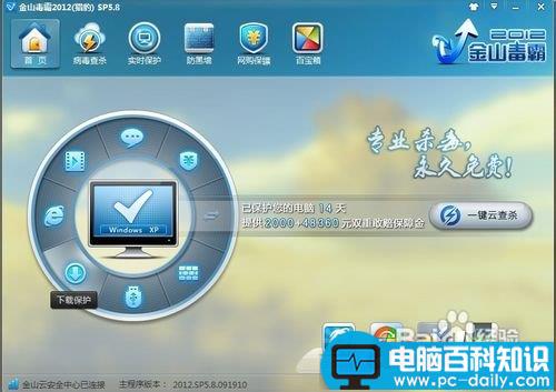 如何预防电脑中毒-第8张图片-90博客网