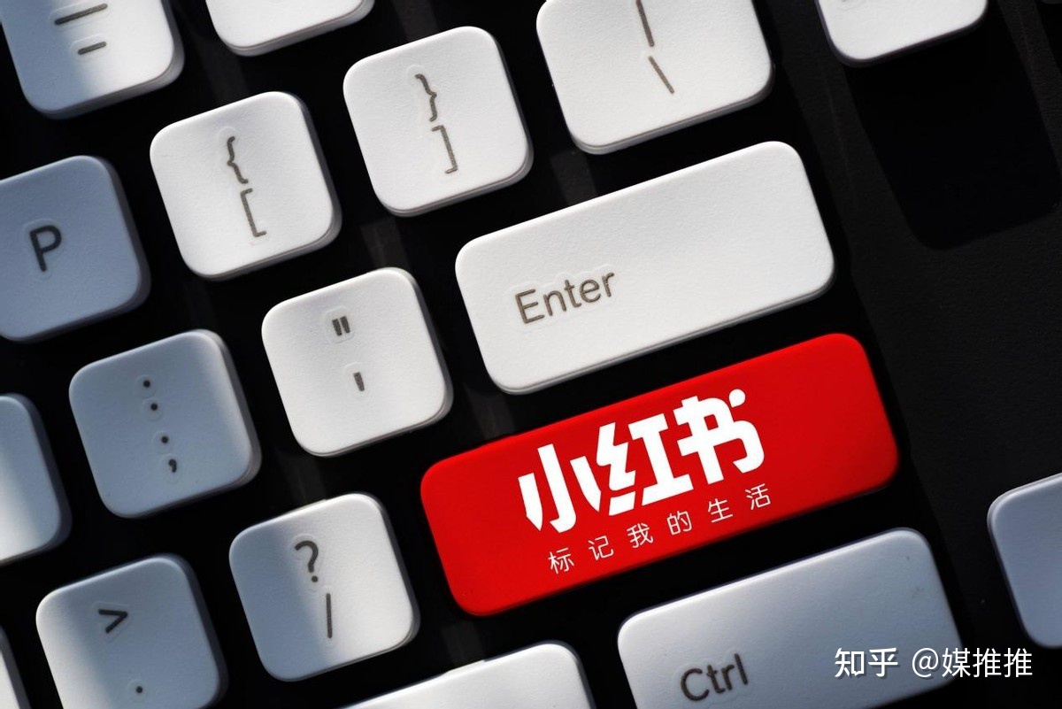 小红书的价值在哪？为何还有“最火的副业”？-第1张图片-90博客网