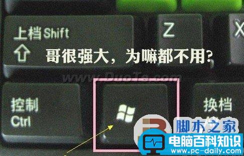 什么是Win键？电脑上的Win键在哪？它有什么作用-第1张图片-90博客网