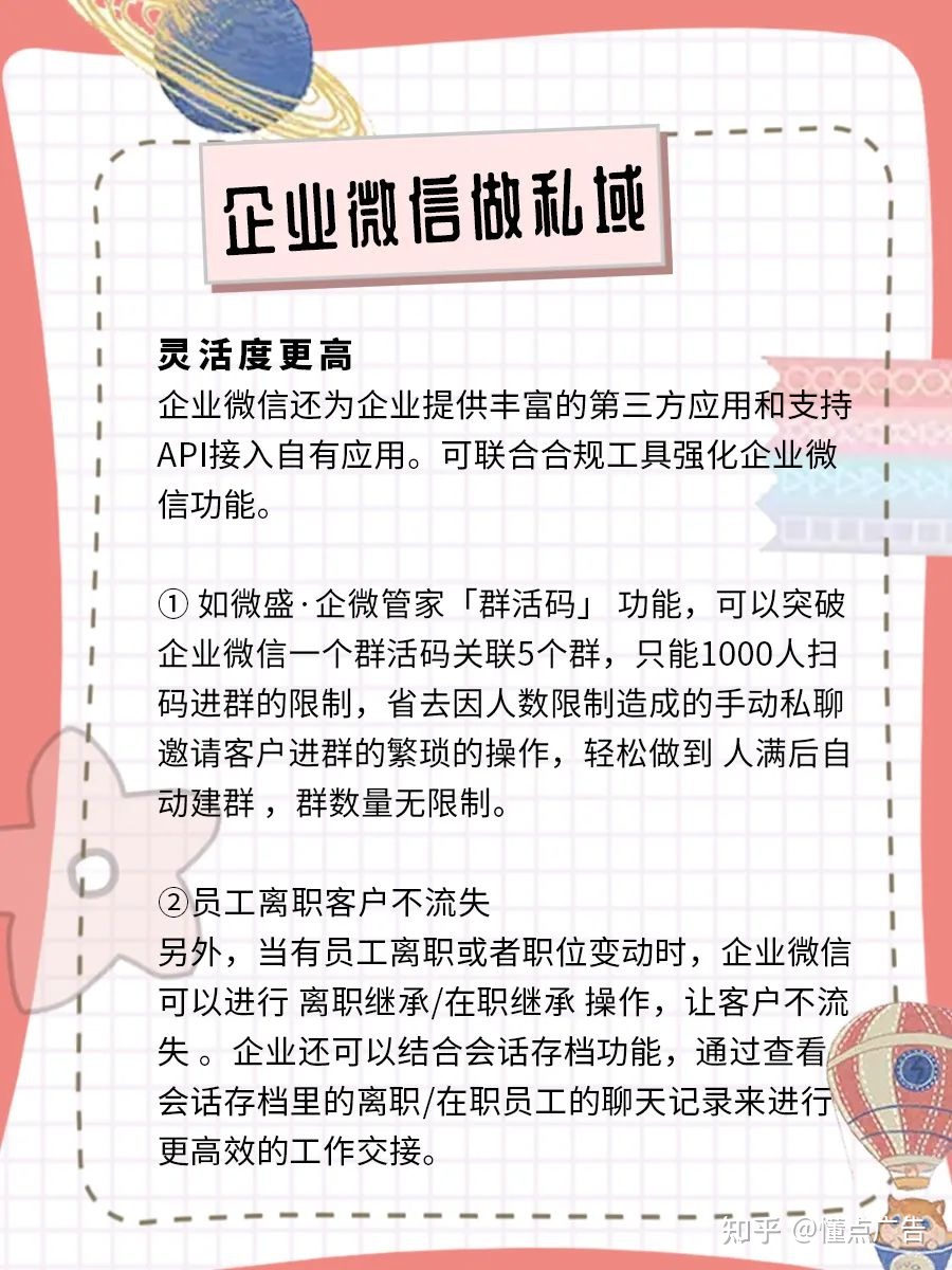 【私域运营】为什么用企业微信做私域-第4张图片-90博客网 【私域运营】为什么用企业微信做私域-第4张图片-90博客网