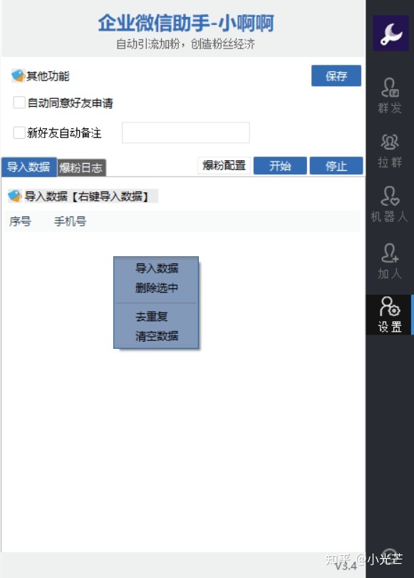 企业微信营销工具哪个比较方便有效-第3张图片-90博客网