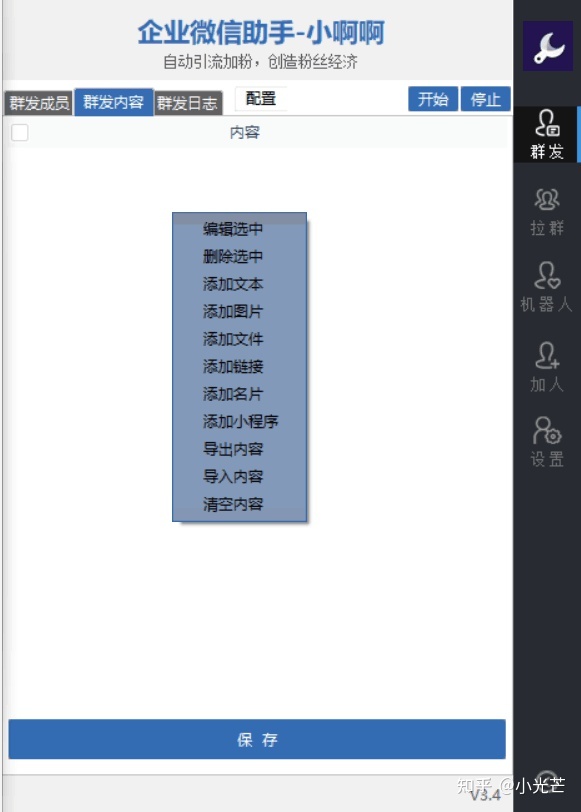 企业微信营销工具哪个比较方便有效-第4张图片-90博客网