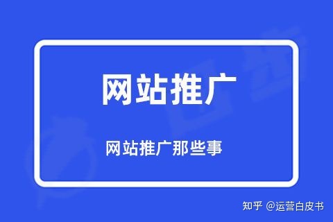 seo网络推广是什么-第1张图片-90博客网