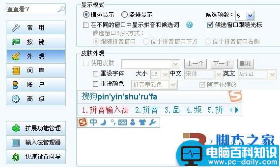 搜狗输入法换皮肤的详细方法(图文)-第3张图片-90博客网