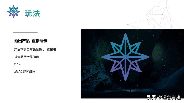抖音运营策划方案（从0到1自己定位）学习参考-第4张图片-90博客网