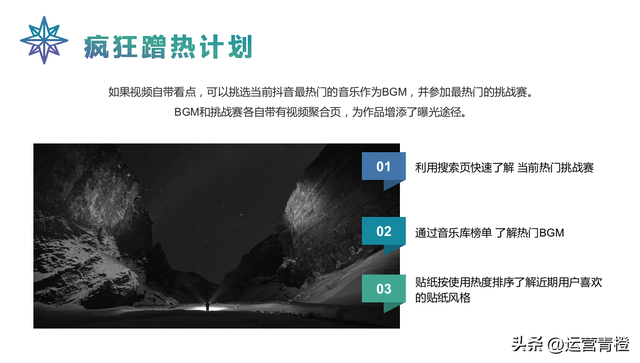 抖音运营策划方案（从0到1自己定位）学习参考-第15张图片-90博客网