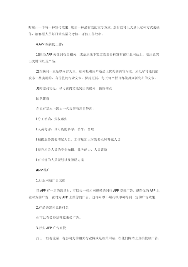 App运营推广计划方案(内容完整,值得参考)-第10张图片-90博客网 App运营推广计划方案(内容完整,值得参考)-第10张图片-90博客网